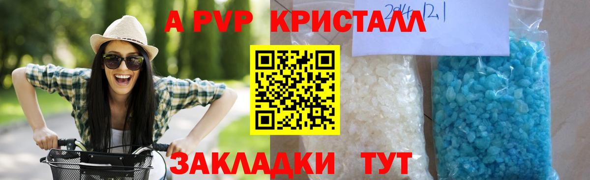 А ПВП кристаллы  Вход с VPN  A PVP VHQ  Энгельс  Alpha-PVP  APVP Crystall 