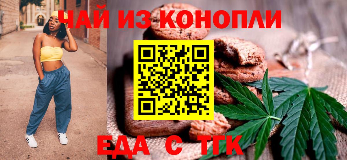 Canna-Cookies конопля  Вход с VPN  Энгельс 