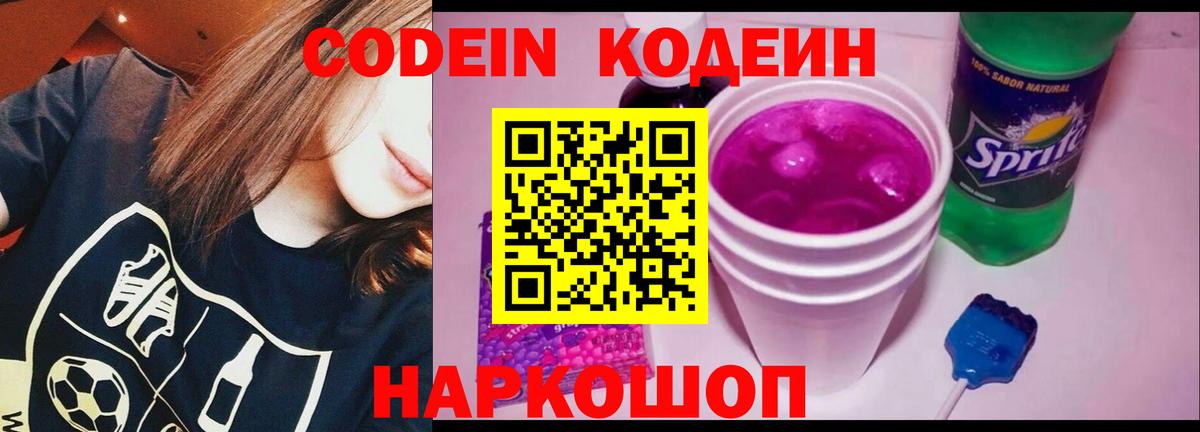 Кодеин напиток Lean (лин)  Вход с VPN  Энгельс 