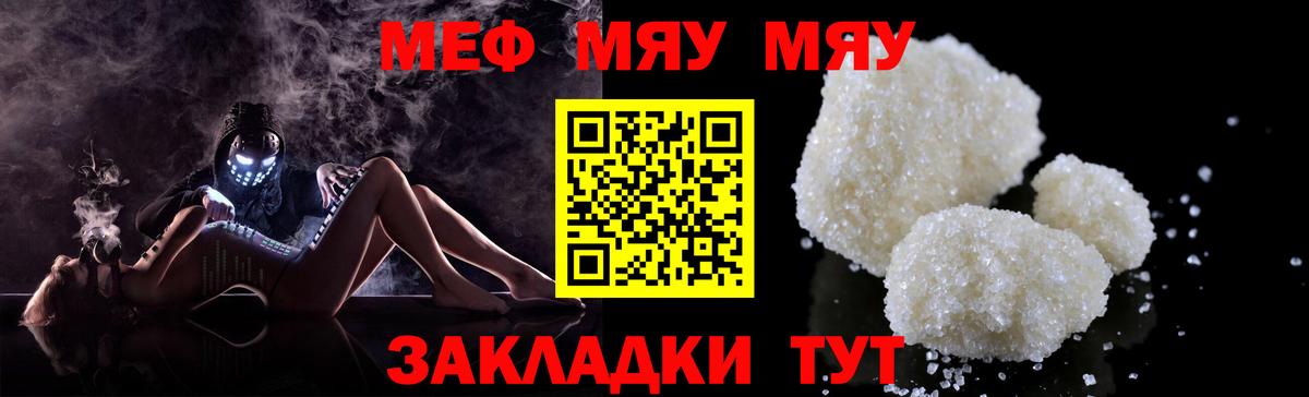 Меф мяу мяу кристаллы Энгельс