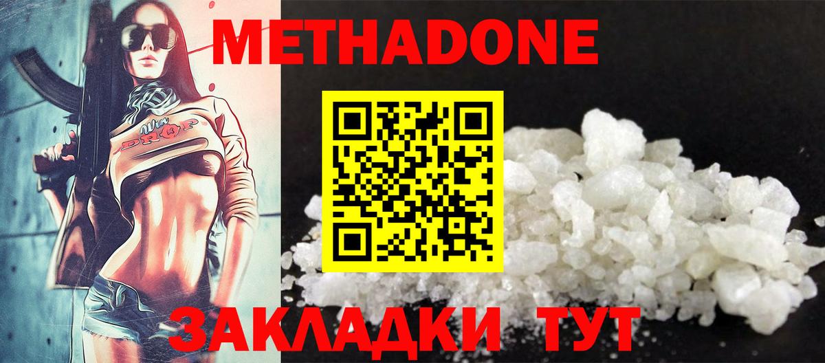 МЕТАДОН мёд Энгельс