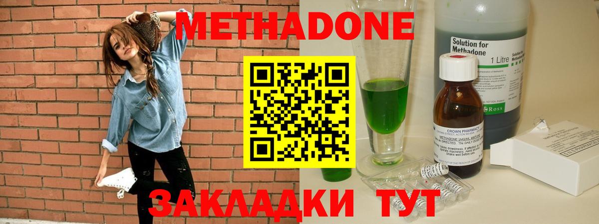 Метадон methadone  МЕТАДОН кристалл  Вход с VPN  Энгельс 